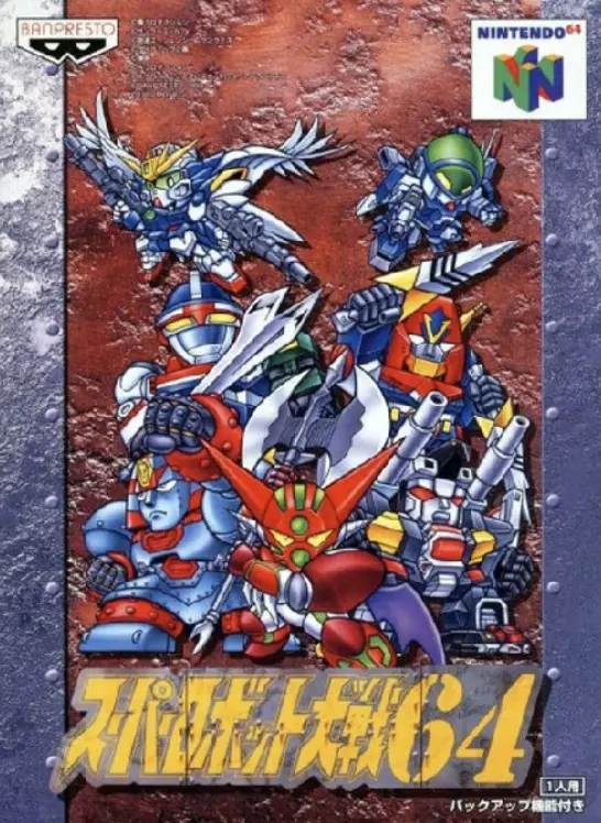 スーパーロボット大戦64