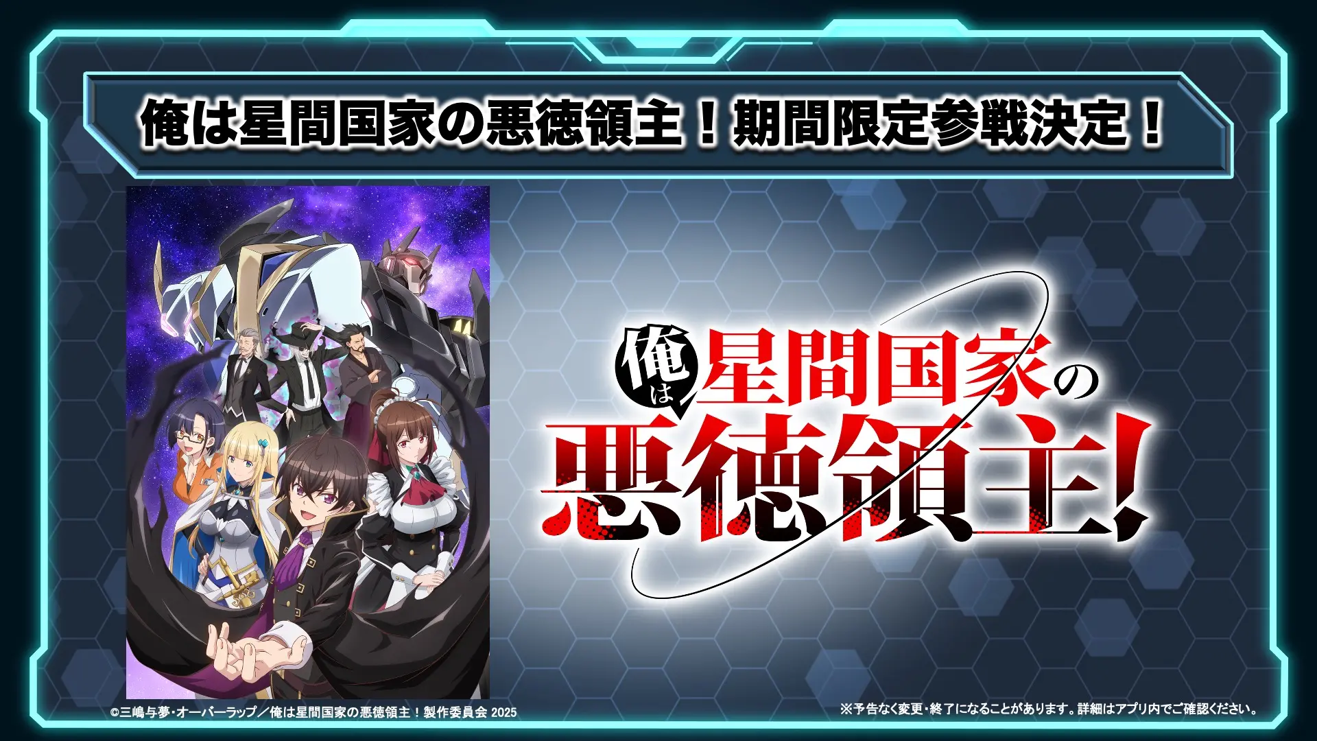 俺は星間国家の悪徳領主！