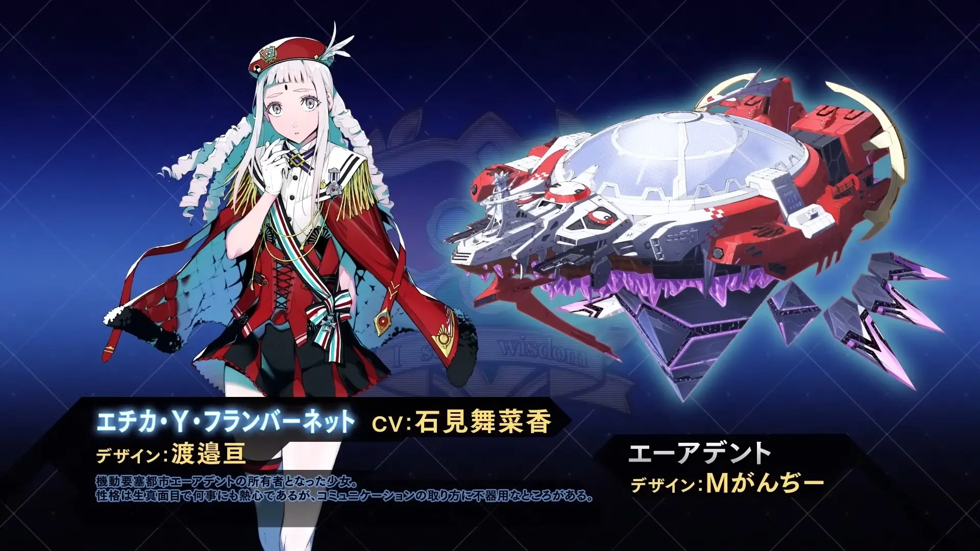 エーアデント
エチカ
