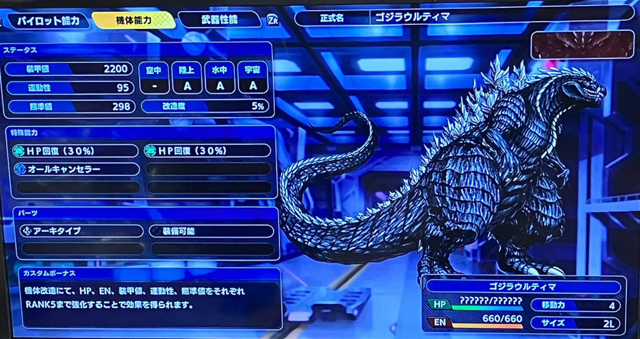 ゴジラウルティマ