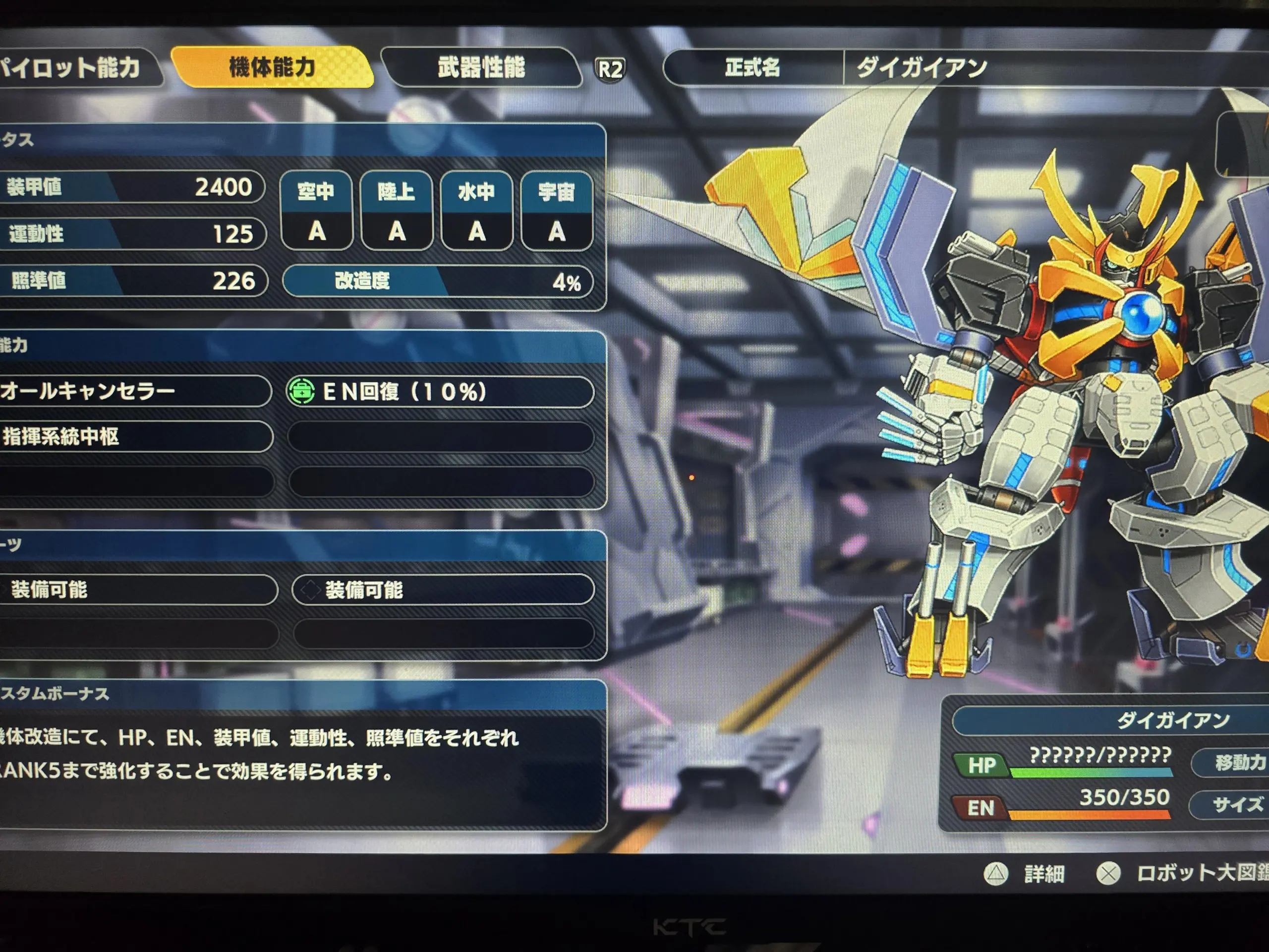 ダイガイアン