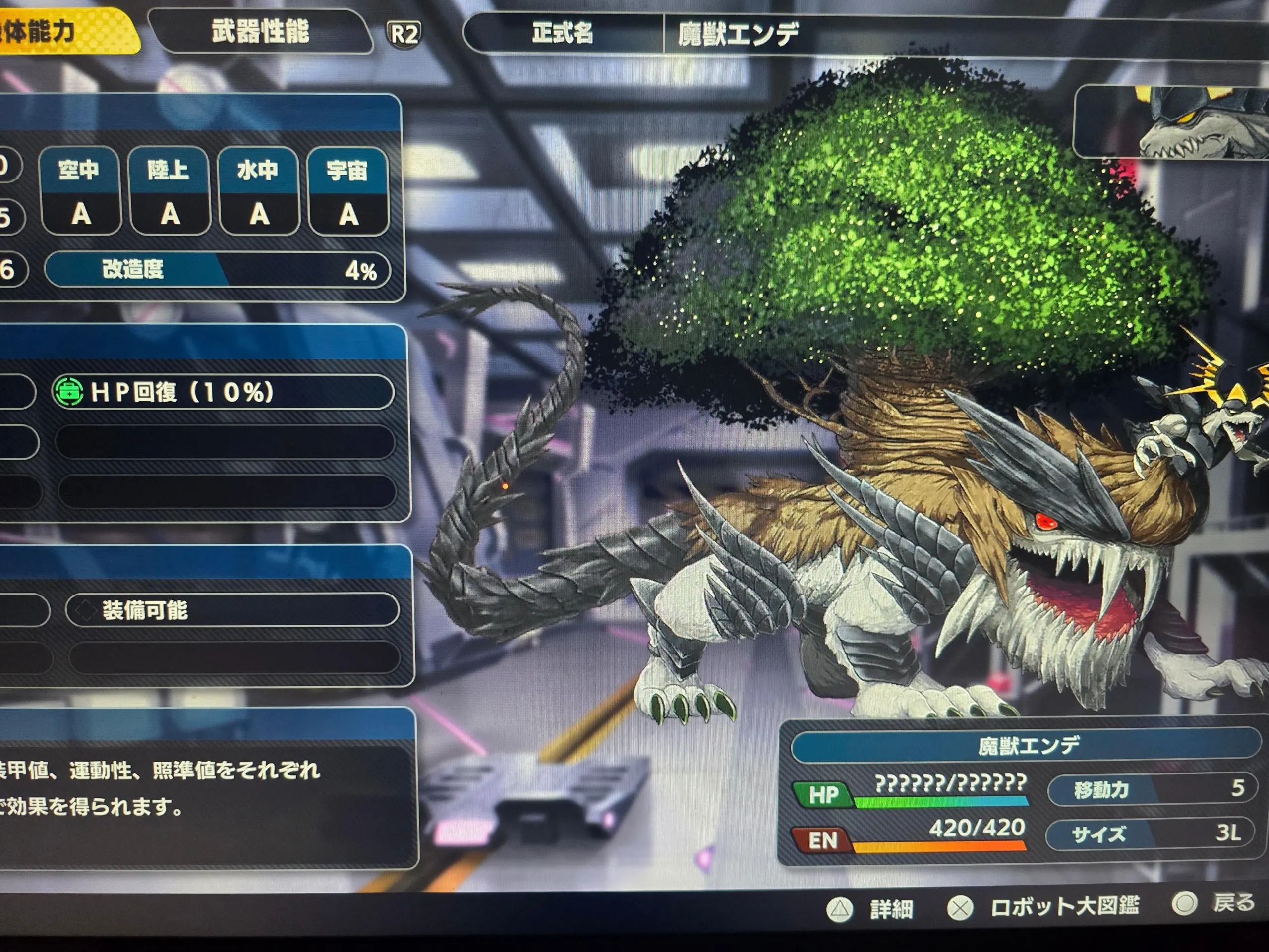 魔獣エンデ