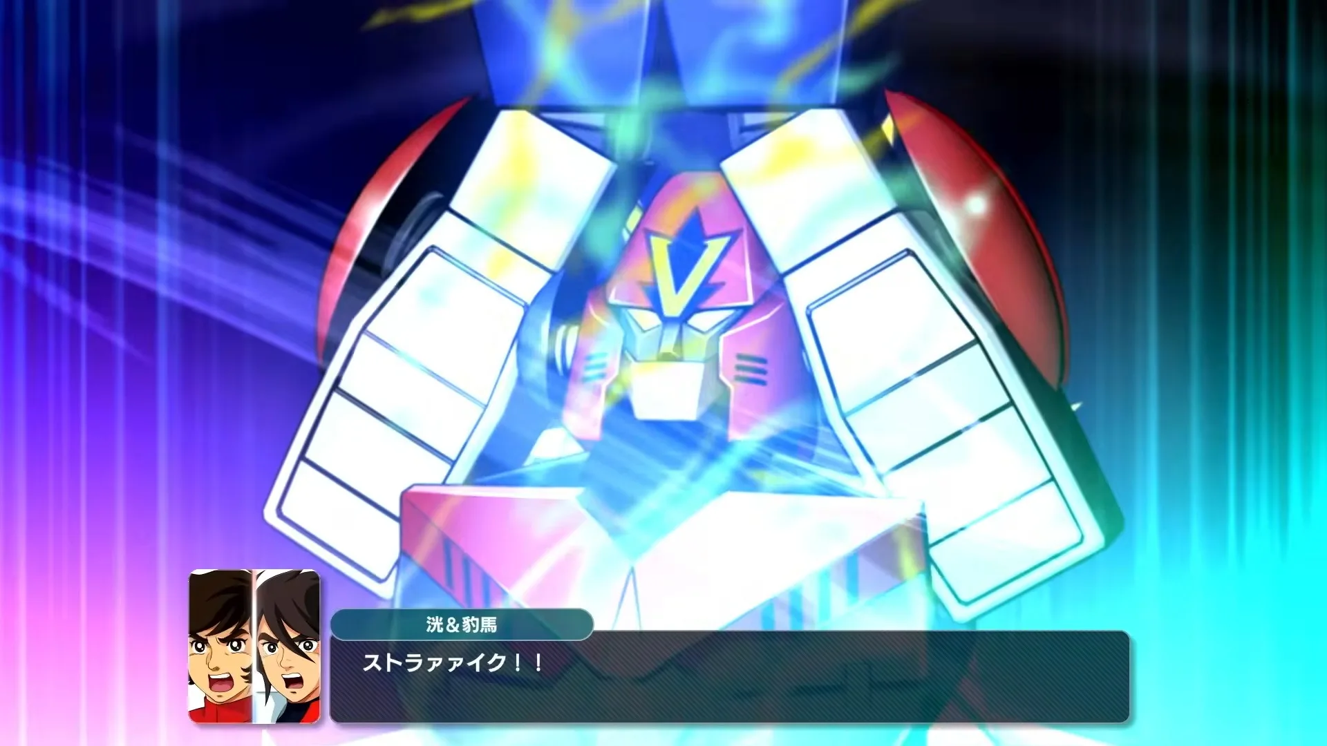 超電磁ゴッドストライク
