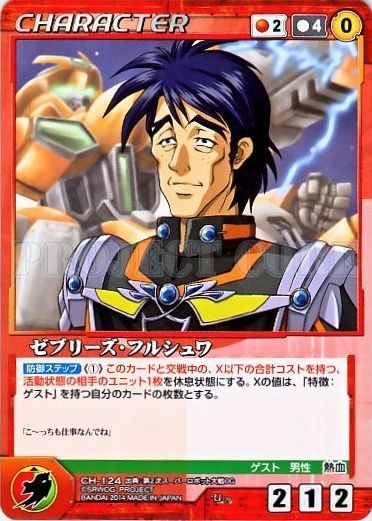 ゼブリーズ=フルシュワ