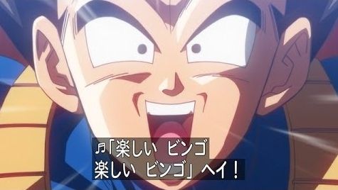 ビンゴ